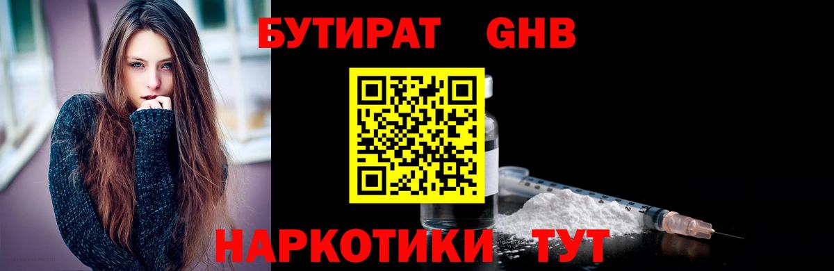 Бутират GHB  Вход с VPN  Ликино-Дулёво 