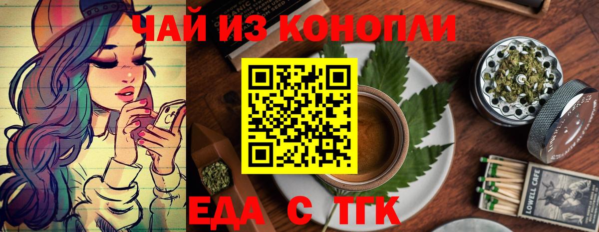 Еда ТГК конопля Ликино-Дулёво