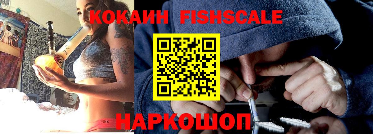 COCAIN FishScale  Вход с VPN  Кокаин Перу  Ликино-Дулёво 