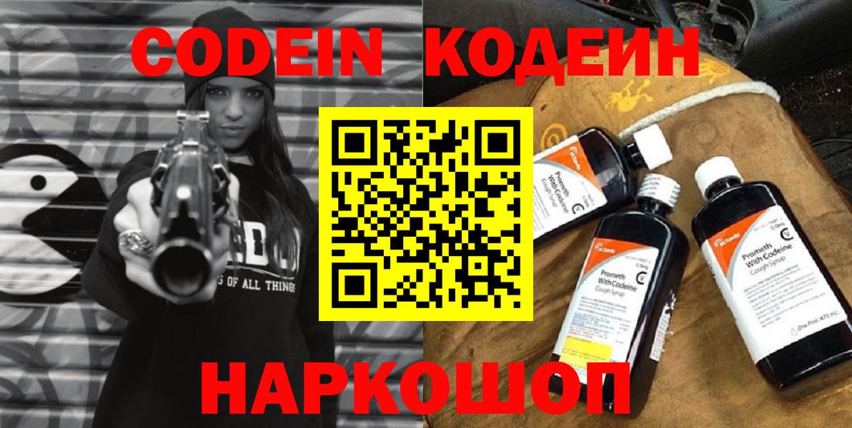 Кодеиновый сироп Lean напиток Lean (лин) Ликино-Дулёво
