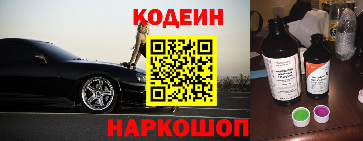 Ликино-Дулёво  Кодеиновый сироп Lean Purple Drank  Вход с VPN 