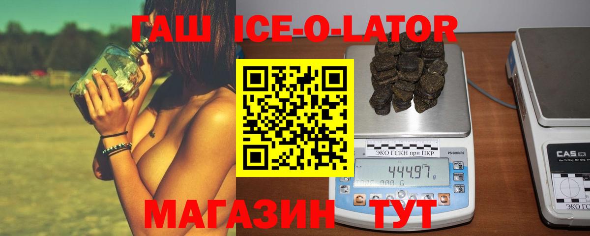 ГАШИШ ice o lator Ликино-Дулёво