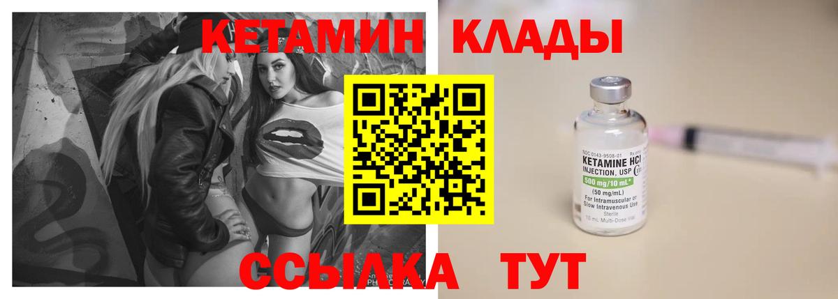 КЕТАМИН ketamine Ликино-Дулёво