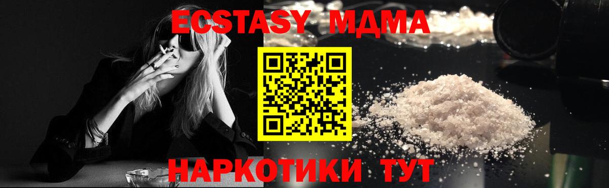 МДМА кристаллы  MDMA Molly  Вход с VPN  MDMA  Ликино-Дулёво 