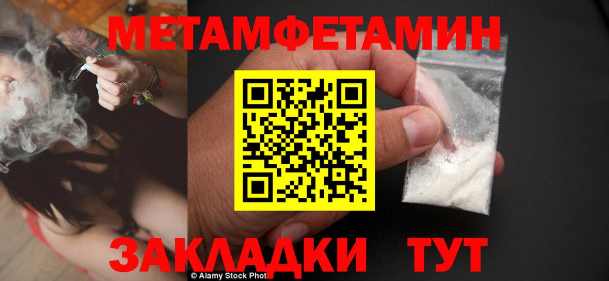 МЕТАМФЕТАМИН пудра Ликино-Дулёво