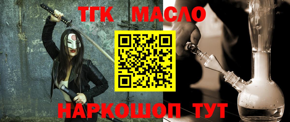 ТГК концентрат  ТГК жижа  Ликино-Дулёво  Вход с VPN 
